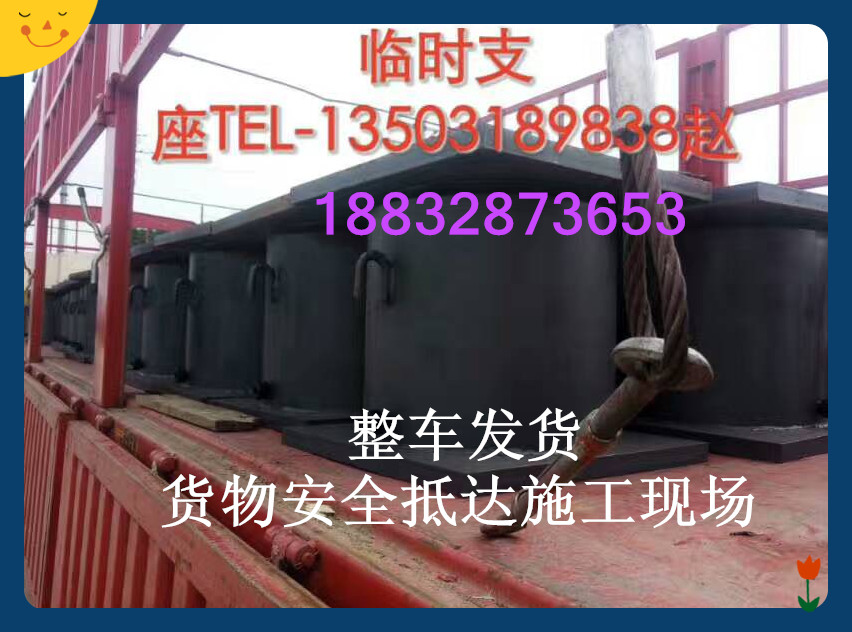 江苏省盐城市厂家直销 临时支座 临时沙桶 大吨位临时支座型号齐全欢迎选购图片