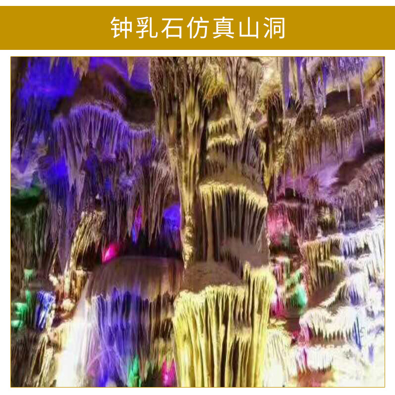 河南郑州厂家定制  钟乳石仿真山洞  GRC人造钟乳石山洞景观