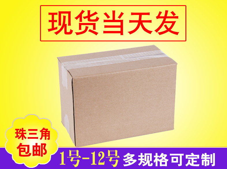 供应纸箱、纸盒、深圳纸盒厂家大量批发、深圳包装纸箱加工定制图片