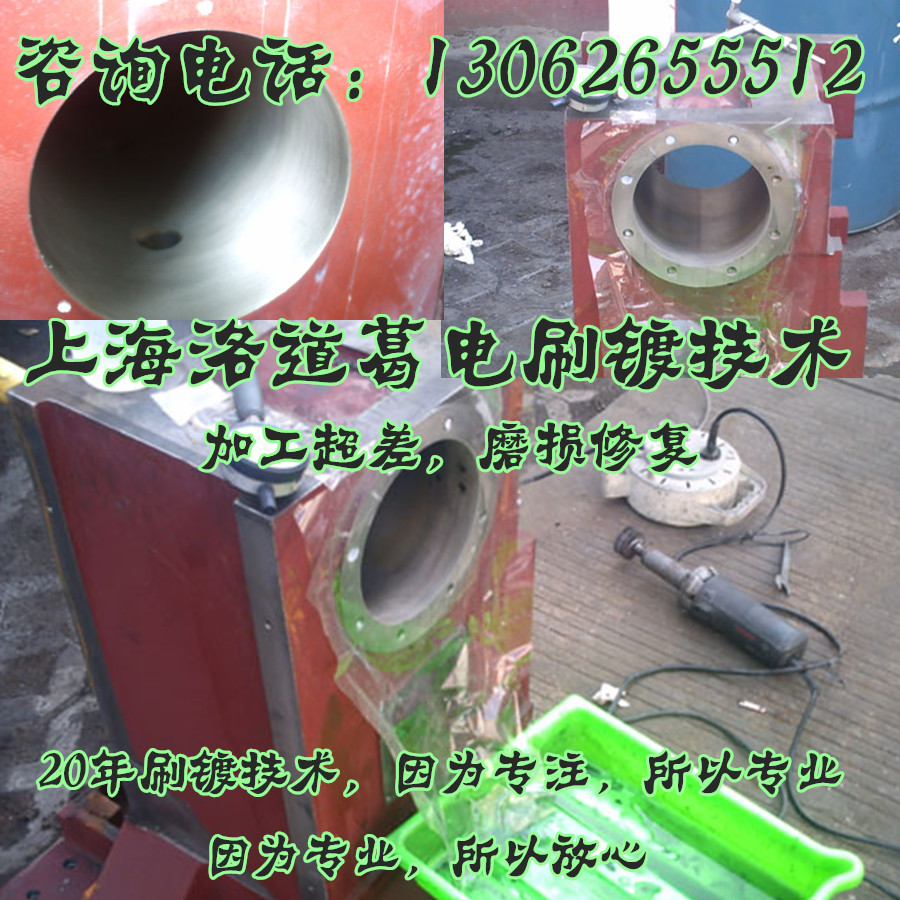 上海电刷镀技术，厂家直销批发