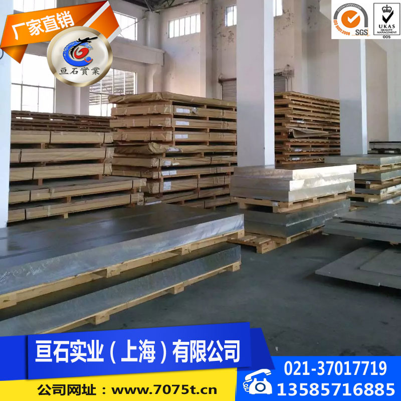 上海市7075铝板厂家7075进口铝板质量优异硬质铝棒 7075高精板品质直销供应价格低 7075铝合金板 7075铝板