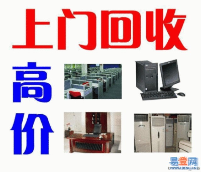 杭州办公电脑回收二手电脑回收