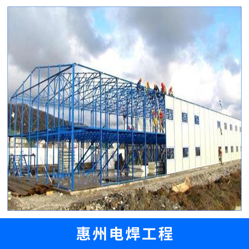 惠州电焊工程施工批发