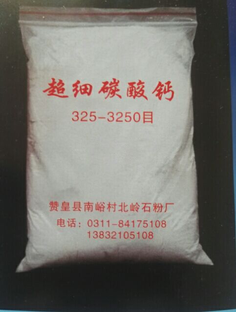 赞皇县南峪村超细重质碳酸钙