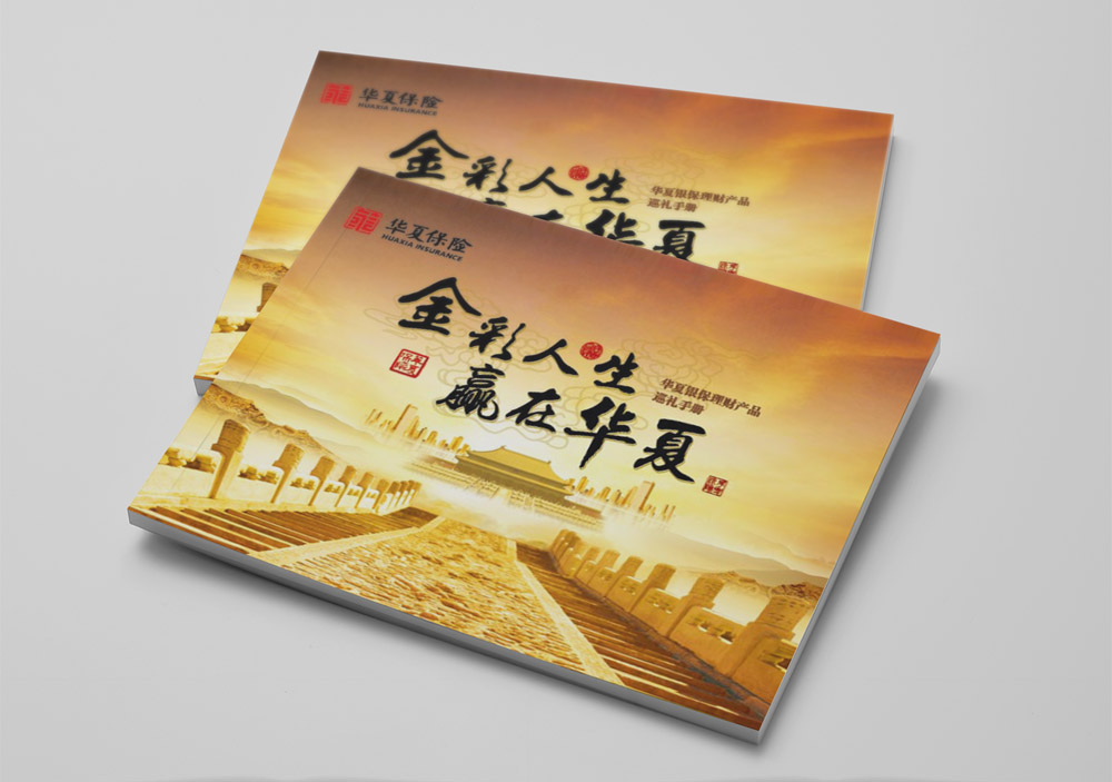 上海欧蓝广告品牌策划设计金融保险画册设计