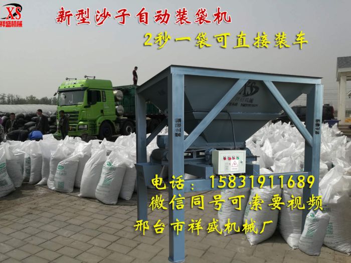 邢台厂家出售沙子装袋机 可灌装黄沙、河沙的沙子自动装袋机祥盛机械