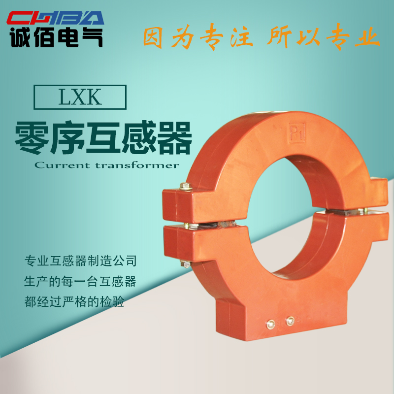 高压互感器LXK-10