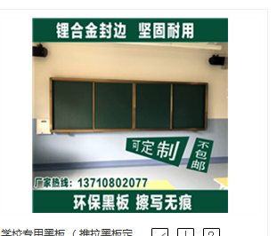 磁性教学黑板白板绿板推拉黑板学校专用黑板生产厂家直销批发