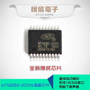 供应语音主控芯片WT588D-20SS图片