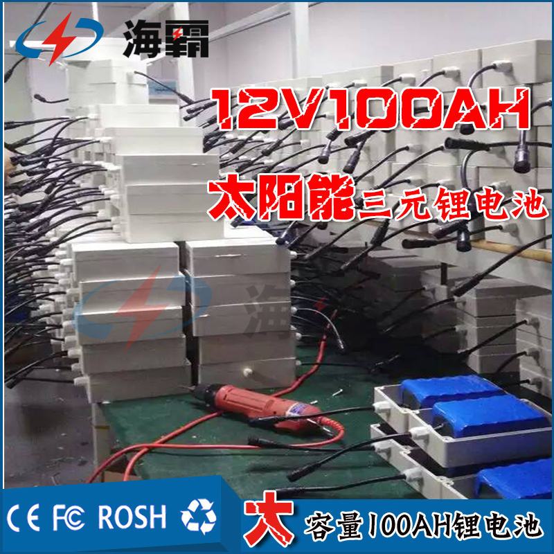 太阳能路灯锂电池12V10AH50AH100AH三元锂电池生产厂家