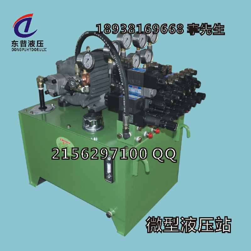 东普生产液压站 微型1.5KW液压动力单元系统
