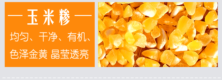 供应优质玉米糁金黄饱满