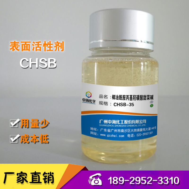 椰油酰胺丙基羟磺酸甜菜碱CHSB图片