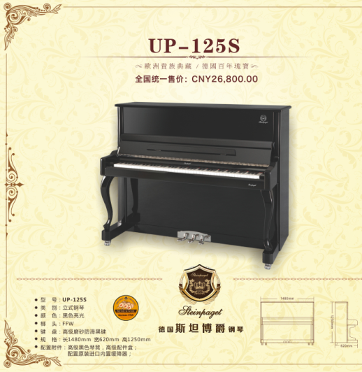 钢琴厂家 斯坦博爵钢琴 UP-125S 生产厂家 性价比高 广州斯坦博爵钢琴 UP-125S
