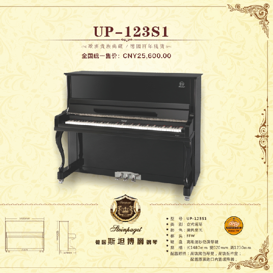 钢琴厂家 斯坦博爵钢琴UP-123S1 广州钢琴生产厂家 上海钢琴厂家