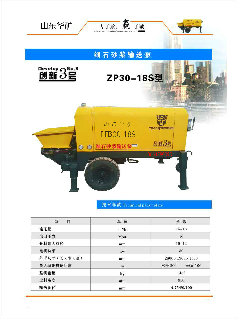 厂家供应西斯混凝土输送泵HB37图片