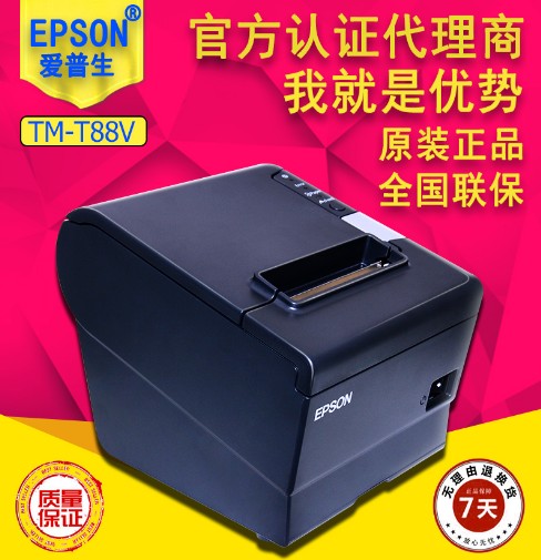 爱普生TM-T60热敏打印机 爱普生热敏打印机 爱普生打印机