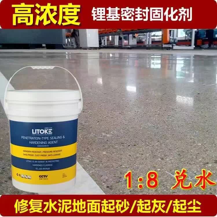 广东混泥土装饰 ltk-8 粉剂锂基酸性固化剂 央视品牌固化剂地坪图片