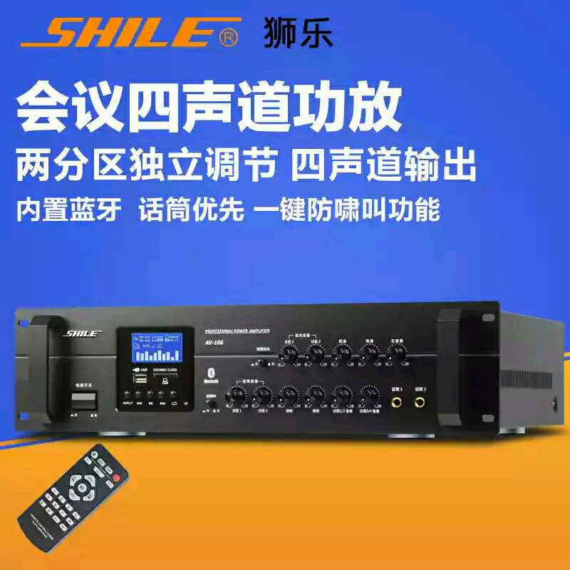 BX208会议音响套装AV8820（3分区6声道功放）+ BX208 (6只音箱) + SH18 U段无线麦克风图片