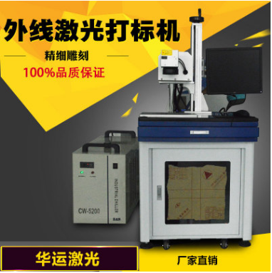 深圳厂家直销紫外激光打标机移动电源塑胶充电器刻字机激光打码机图片