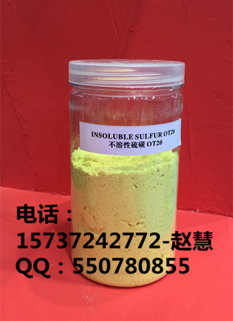 橡胶助剂-不溶性硫磺OT20批发