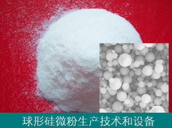 球形硅微粉_球形石英粉体材料技术图片