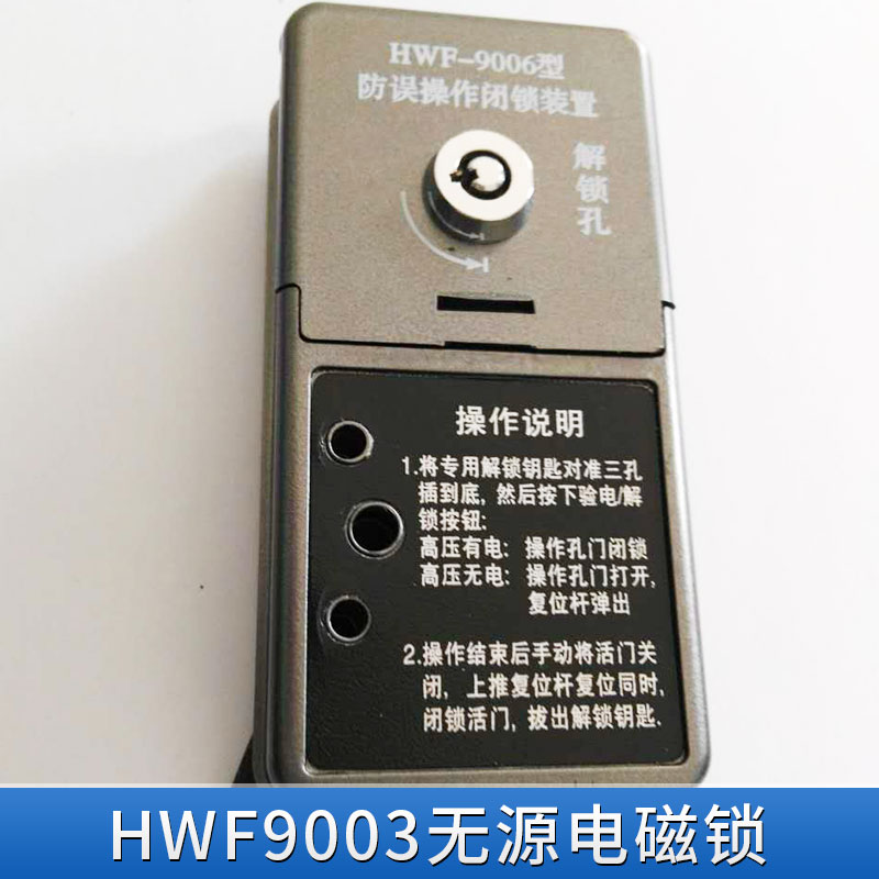 厂家直销DSN-BMZ DSN-BMY户内高压电磁锁  HWF9006无源电磁锁1