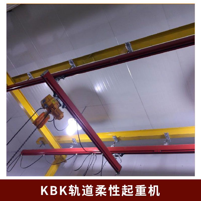 厂家定制生产KBK轨道柔性起重机柔性轨道起重机专业出售 质优价廉图片