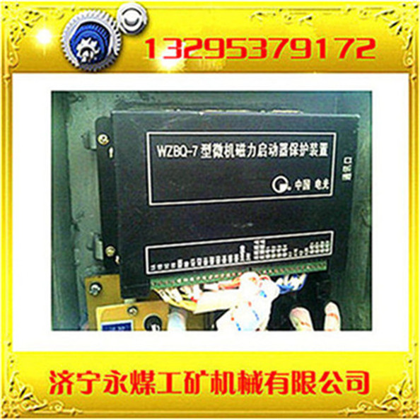 WZBQ-7型微机磁力起动器保护批发