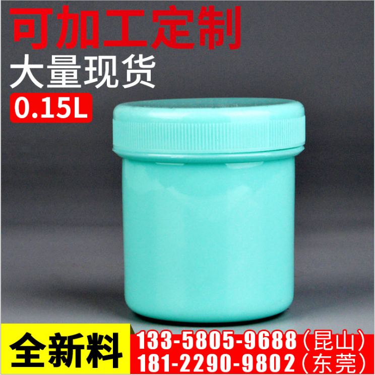0.15L白色塑料罐PP料塑料罐批发
