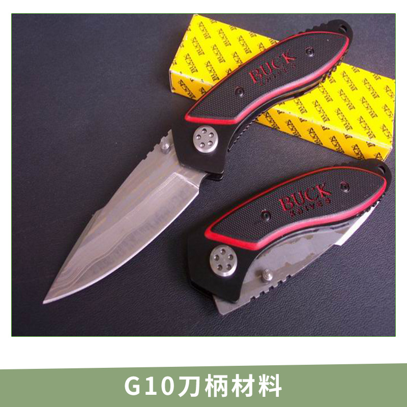 G10刀柄材料价格 玻璃纤维刀柄 G10手柄材料 复合材料手柄 欢迎来电订购