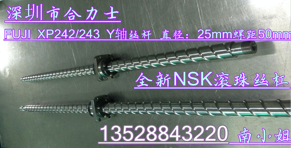FUJI XP242/243 Y轴丝杆 W2515-64PGK- 进口NSK丝杆