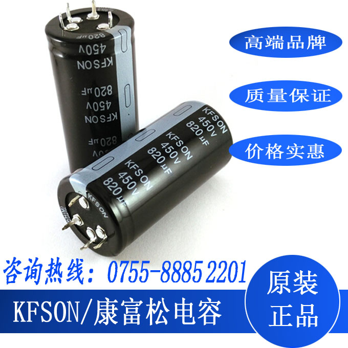 供应康富松（KFSON）电解电容器可与江海电容媲美图片