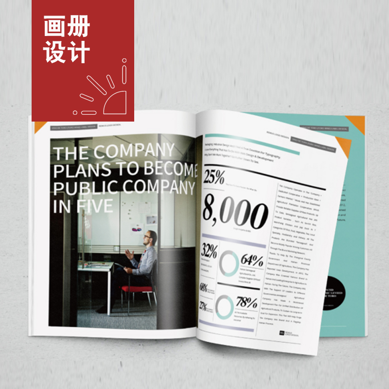 深圳画册设计 logo设计 VI策划 彩页 包装公司主要经营企业画册设计