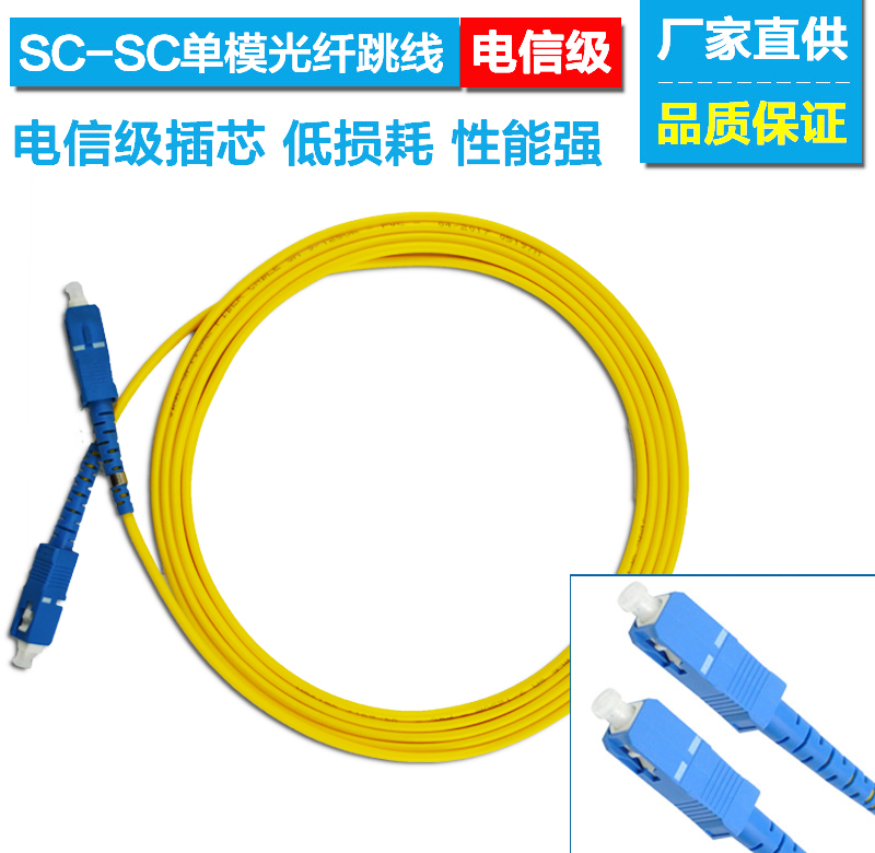 sc-sc尾纤厂家批发|电信级光纤跳线价格|光纤跳线价格