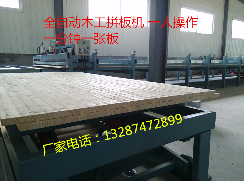 潍坊市指接板拼板机厂家指接板拼板机、指接板拼板机厂家、指接板拼板机价格
