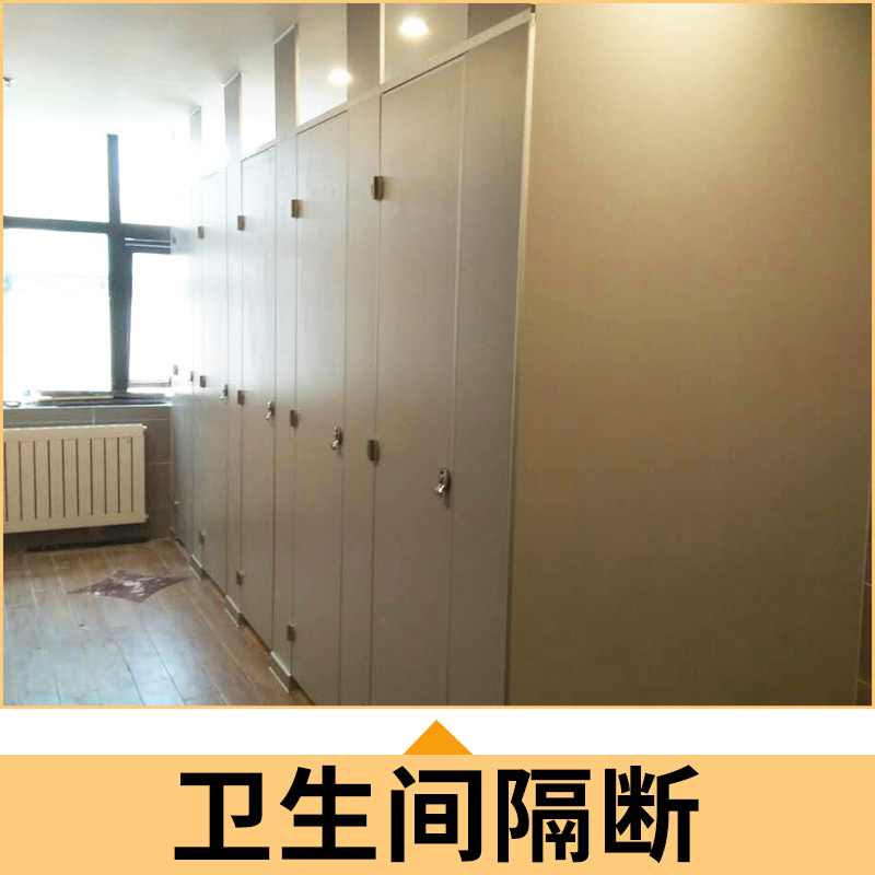北京 卫生间隔断生产厂家 供应厕所隔断 隔断板 厕所隔断 卫生间 抗倍特隔断