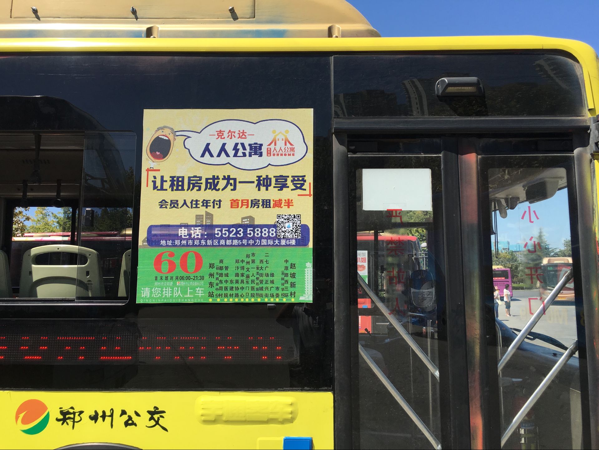 郑州公交车窗广告公司 郑州新之航公交车窗广告公司