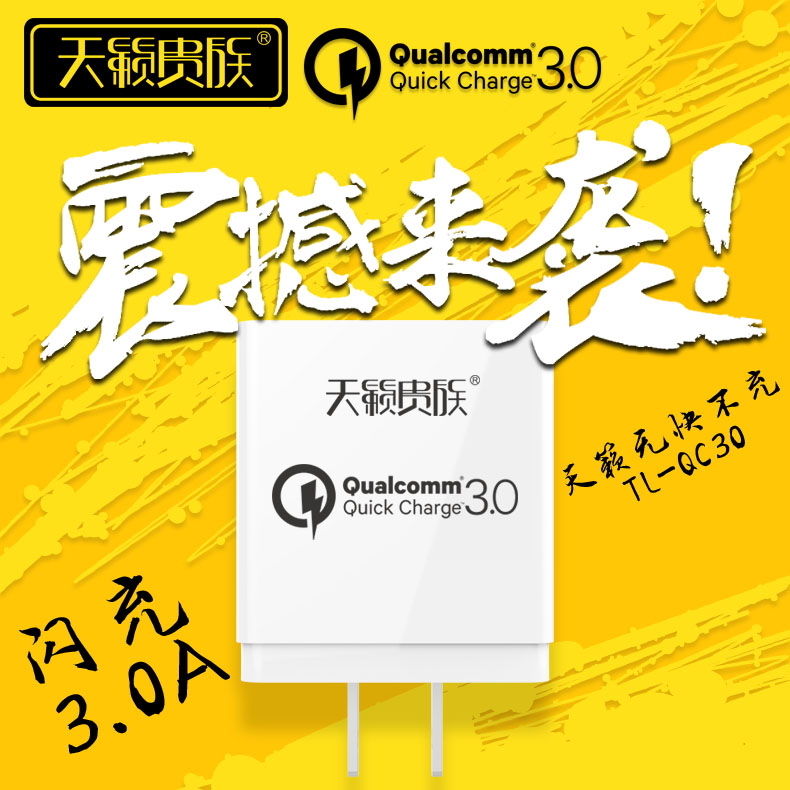 QC3.0快充充电器批发