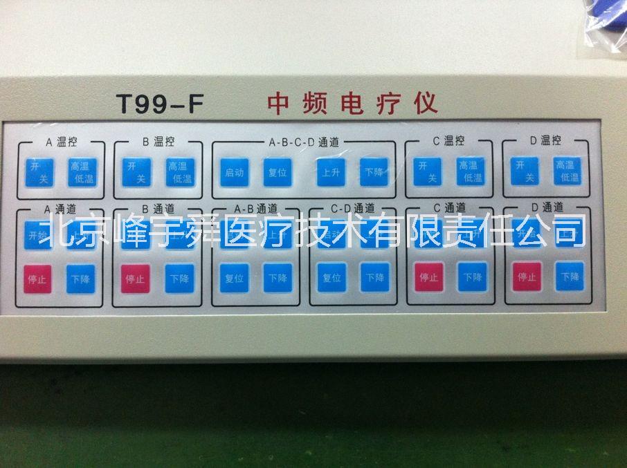 供应T99-F型电脑中频电疗仪