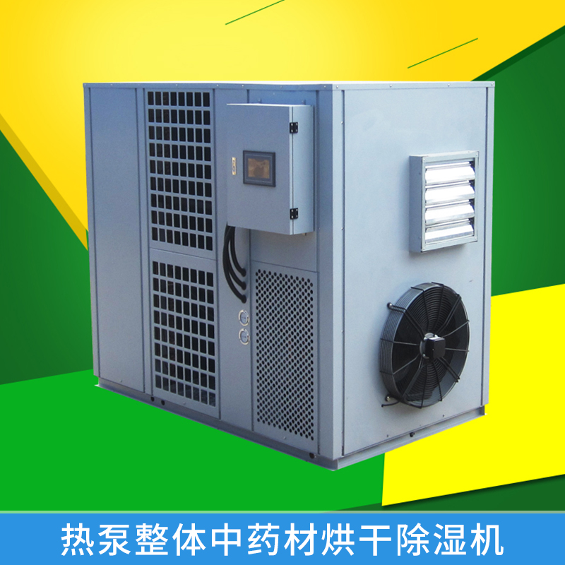 广东高温热泵烘干机批发