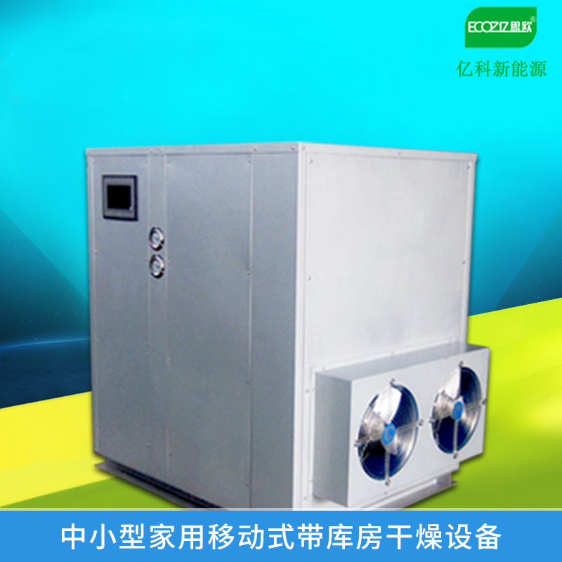 广州空气能热泵烘干机-厂家批发报价价格图片