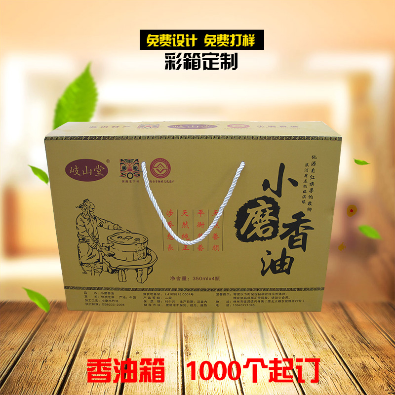 小磨香油包装箱瓦楞彩箱厂家定做，河南郑州优品包装制品有限公司图片