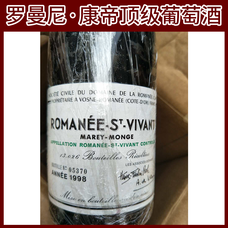 上海市罗曼尼·康帝顶级葡萄酒厂家