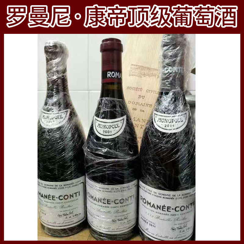 酒庄直销 罗曼尼·康帝顶级葡萄酒 法国原酒进口红酒 干红葡萄酒