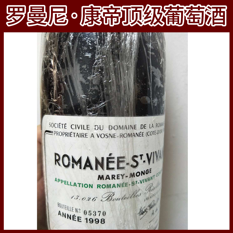 上海市罗曼尼·康帝顶级葡萄酒厂家酒庄直销 罗曼尼·康帝顶级葡萄酒 法国原酒进口红酒 干红葡萄酒