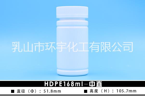 威海环宇包装HDPE168ML瓶图片
