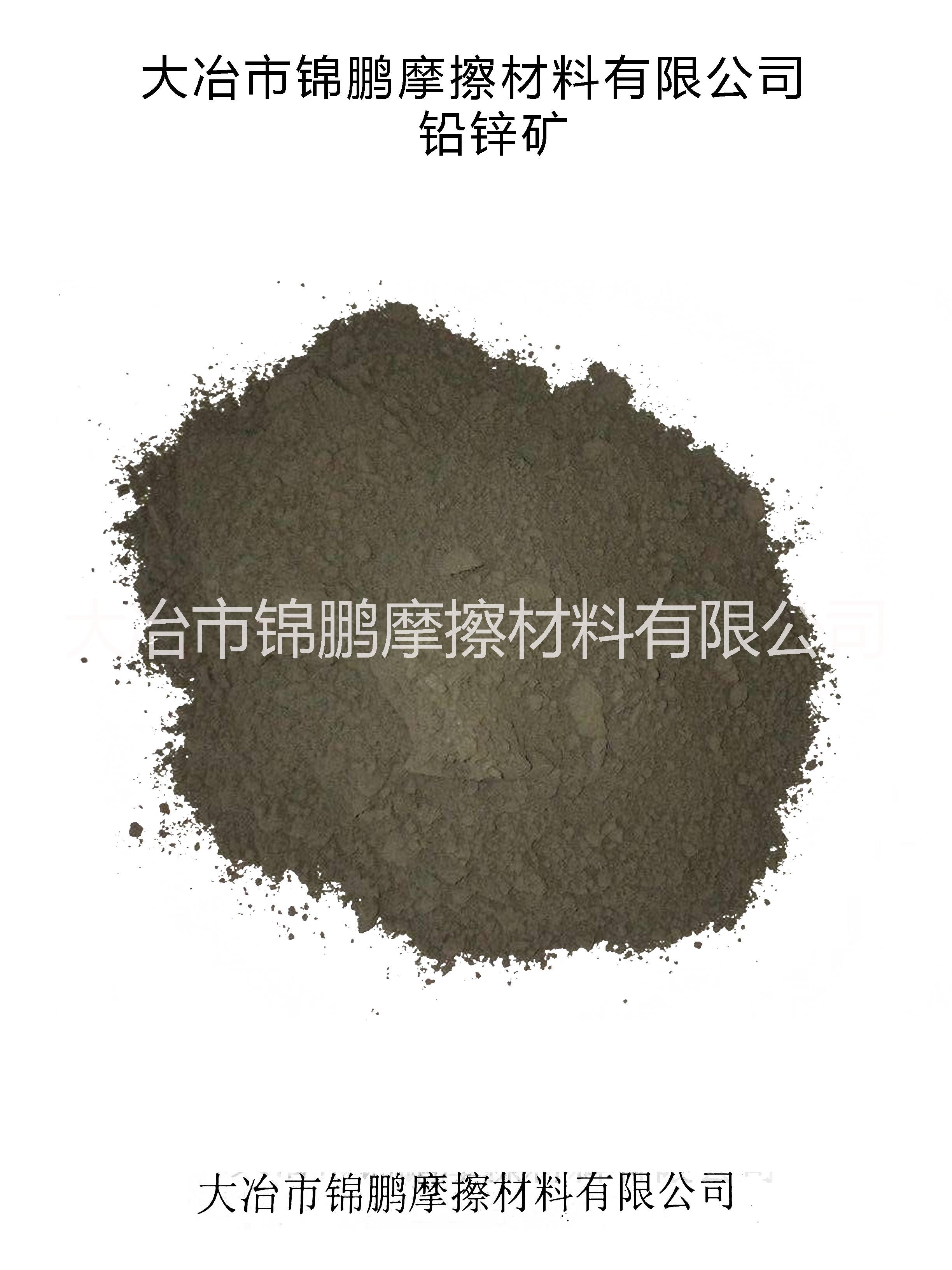 铅锌矿粉Lead-zinc ore powder