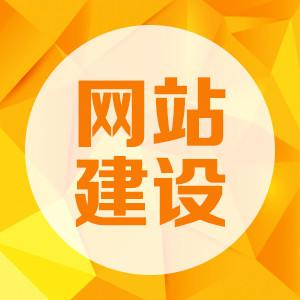 郑州企业官网营销网站建设价格图片