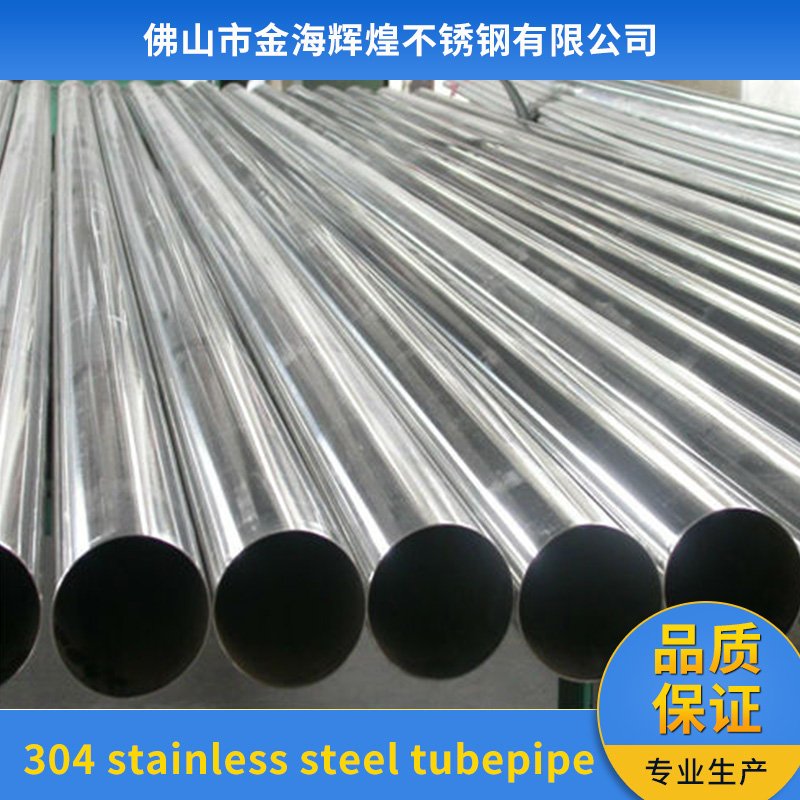 steel tubepipesteel tubepipe 佛山厂家供应 304 stainless steel tubepipe 欢迎来电咨询